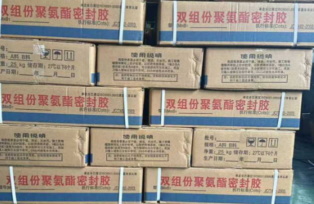 峰峰矿聚硫密封胶